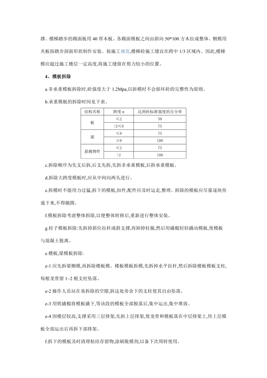 主体施工方案.doc_第2页