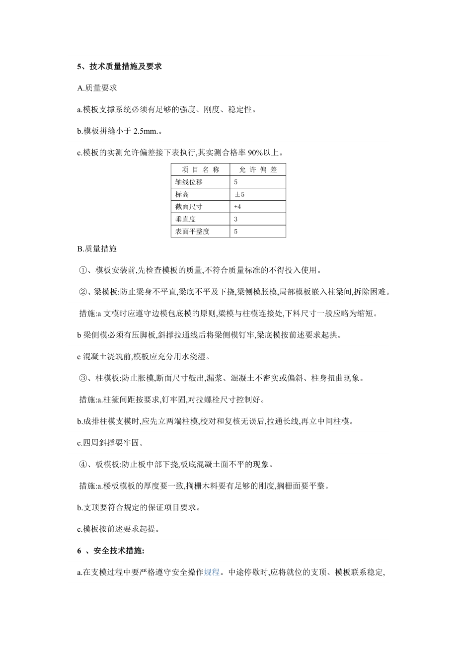 主体施工方案.doc_第3页