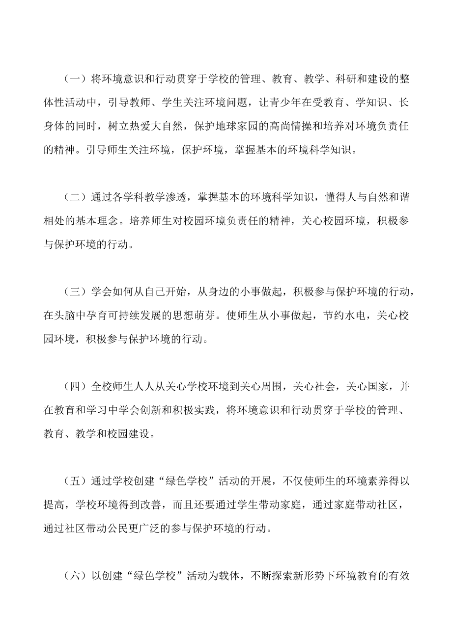 绿色校园实施方案.doc_第2页