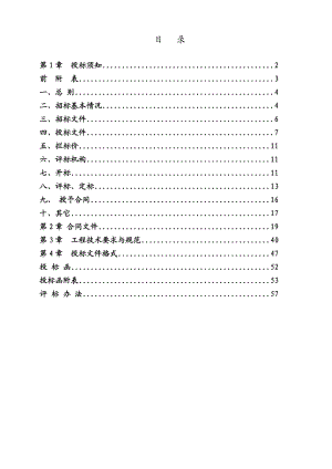 联合厂房2轻钢招标文件.doc