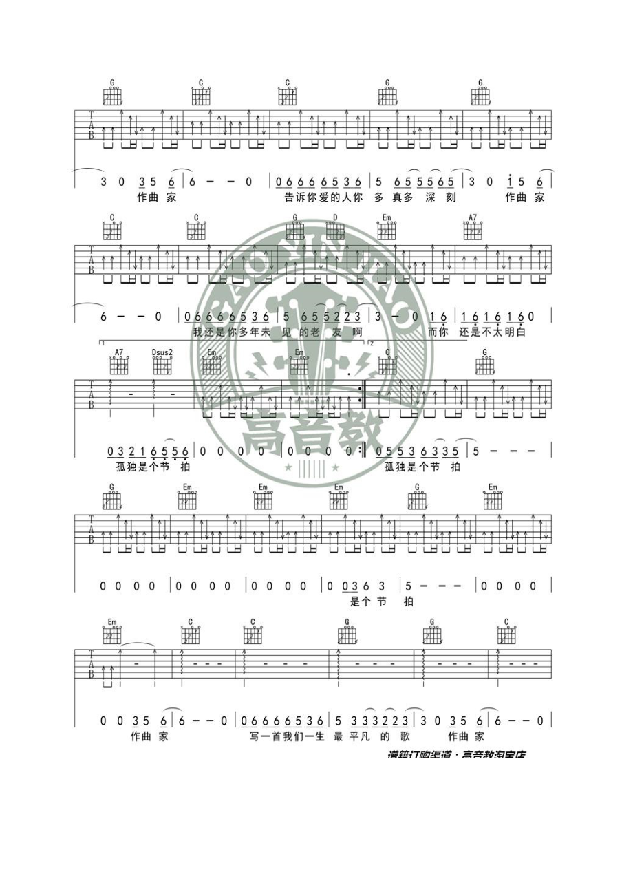 作曲家吉他谱 吉他谱_1.docx_第2页