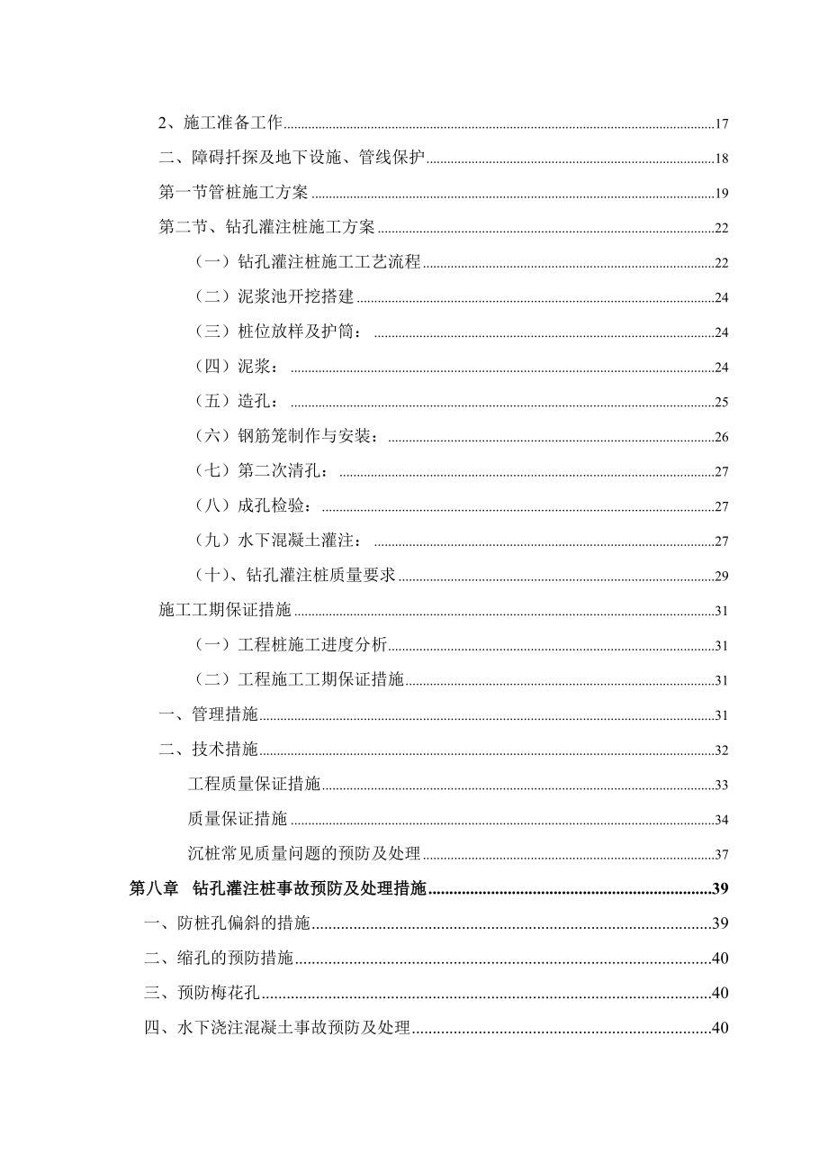 桩基工程技术标.doc_第3页