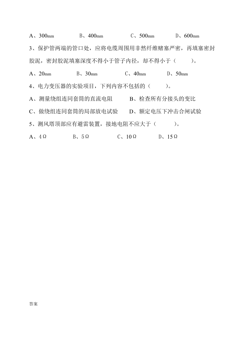 电力工程建设标准强制性条文培训试题.doc_第3页