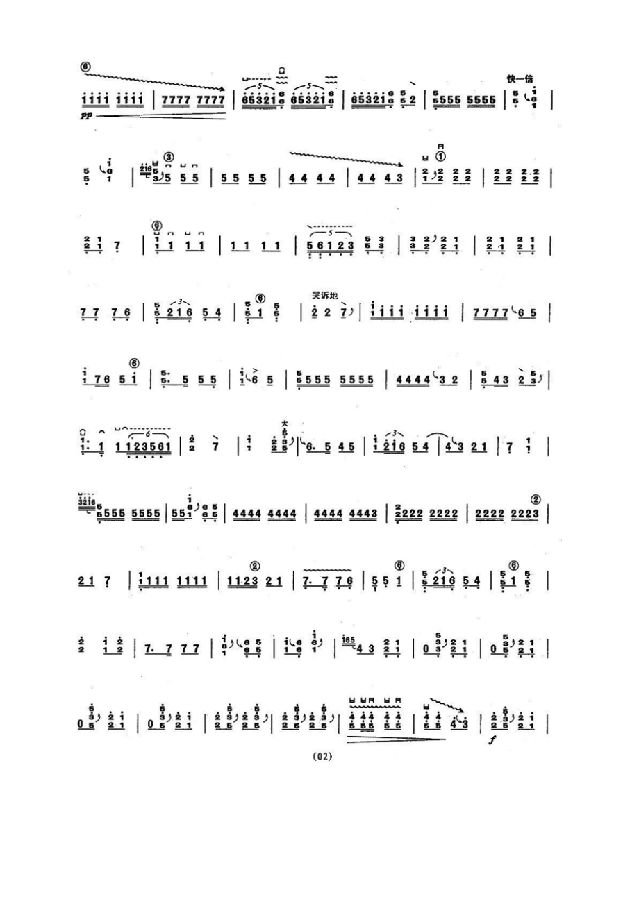 长城调 古筝谱.docx_第2页