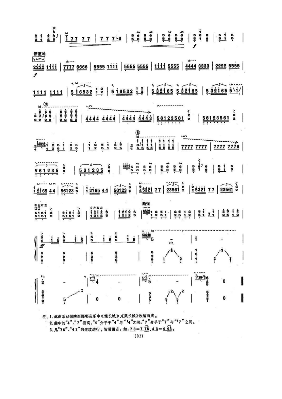 长城调 古筝谱.docx_第3页