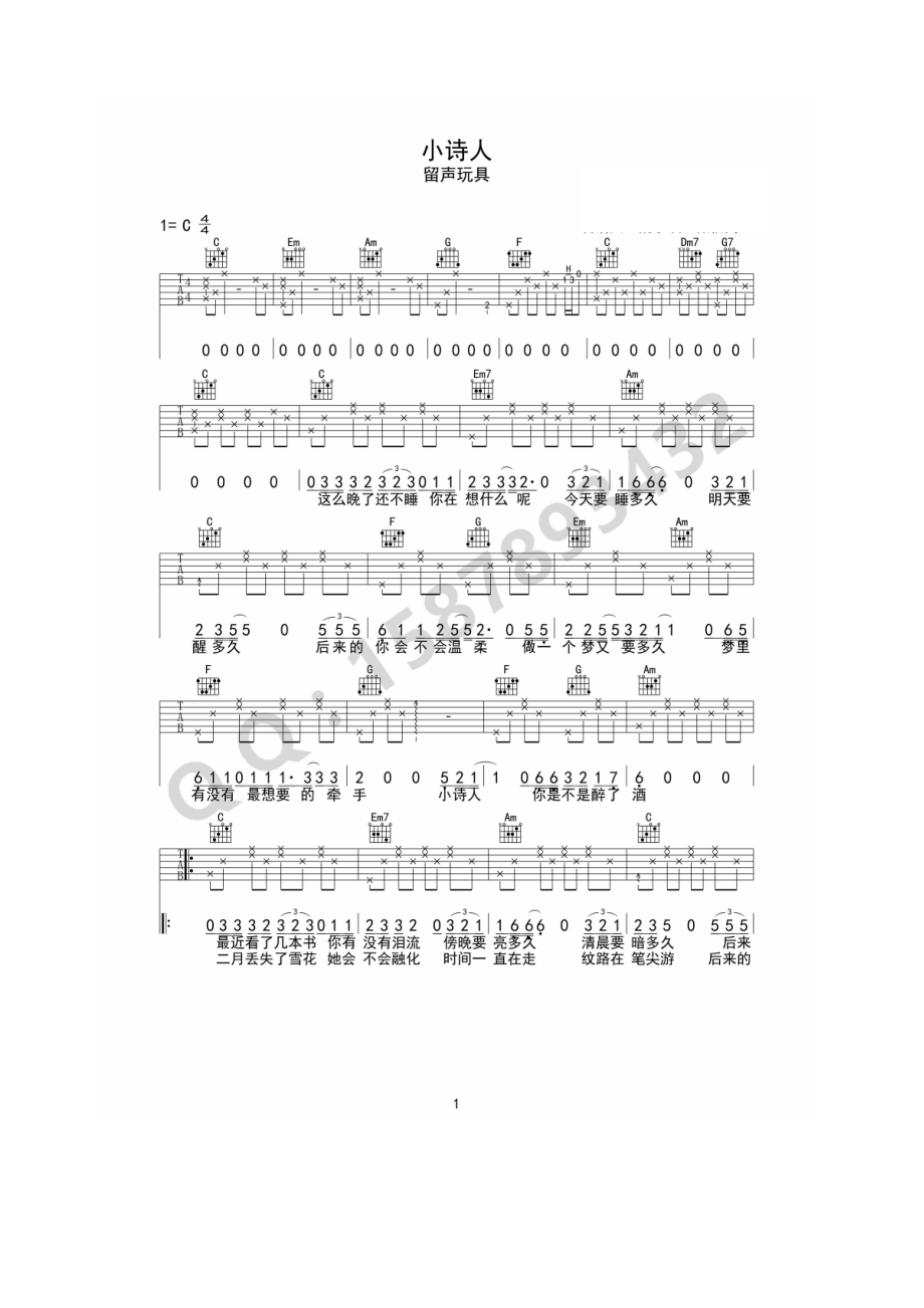 小诗人吉他谱六线谱 留声玩具 C调高清弹唱谱 吉他谱.docx_第1页