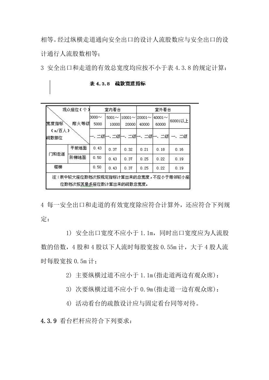 看台规范.doc_第3页