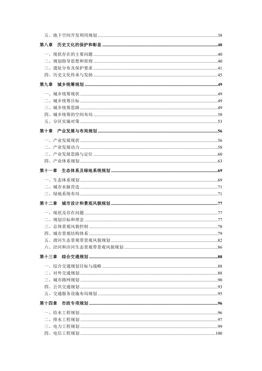 西咸新区总体规划（2020）.doc_第2页