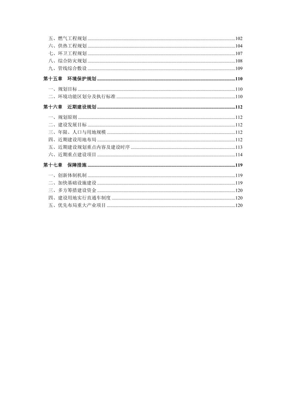 西咸新区总体规划（2020）.doc_第3页