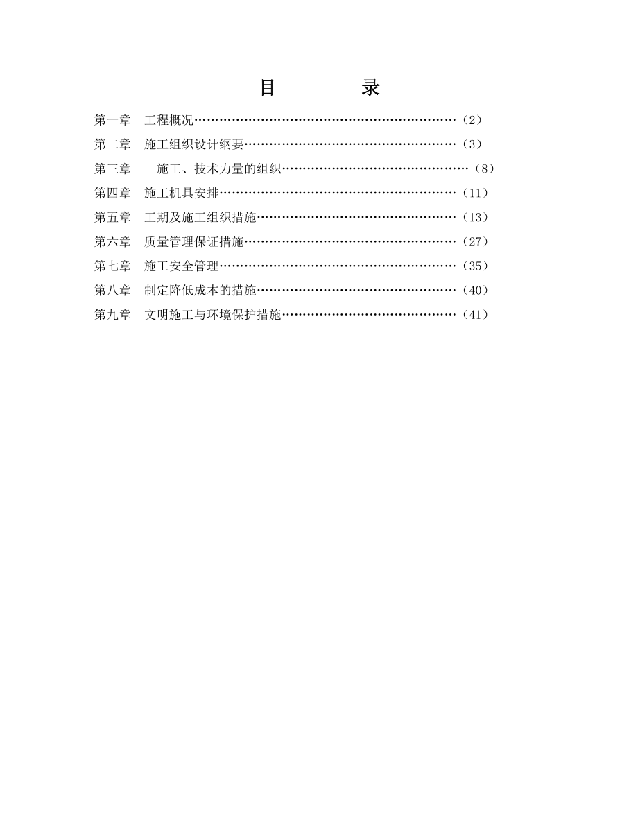 110kv输电线路工程施工组织设计1.doc_第1页