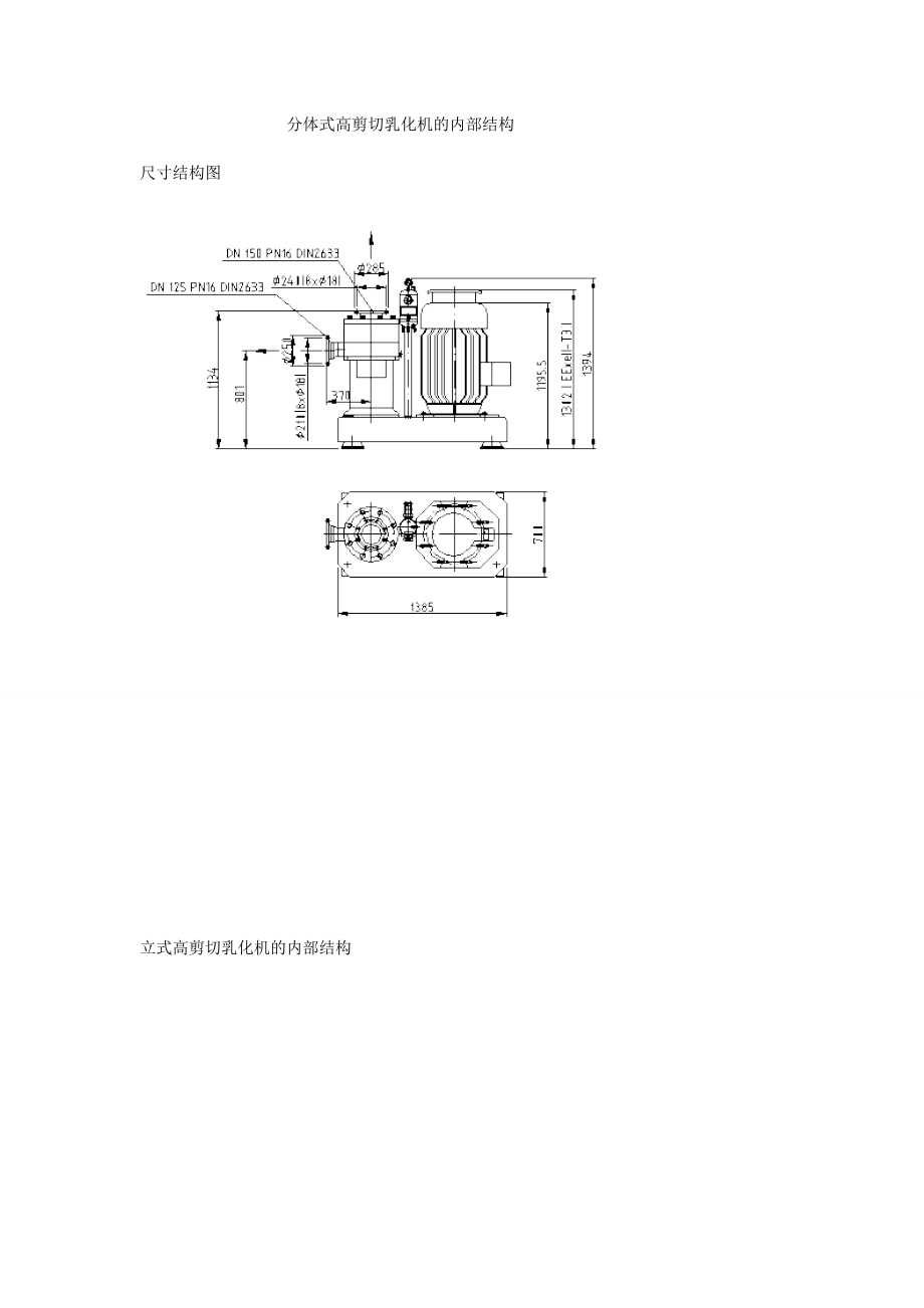 分体式高剪切乳化机的内部结构.doc_第1页