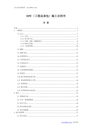 EPC（工程总承包）施工合同书（范本） .doc