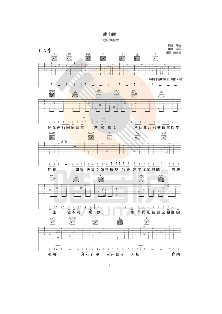 南山南吉他谱六线谱 马頔 中国好声音张磊C调完整版 吉他谱.docx_第1页