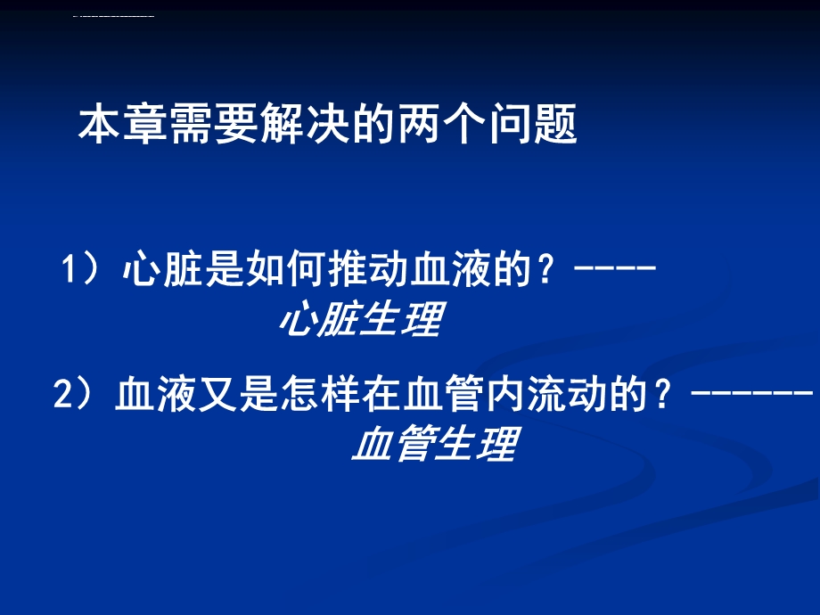 生理学血液循环ppt课件.ppt_第2页