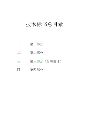 广州地区高校新校区房屋建筑工程第九标段技术标书.doc