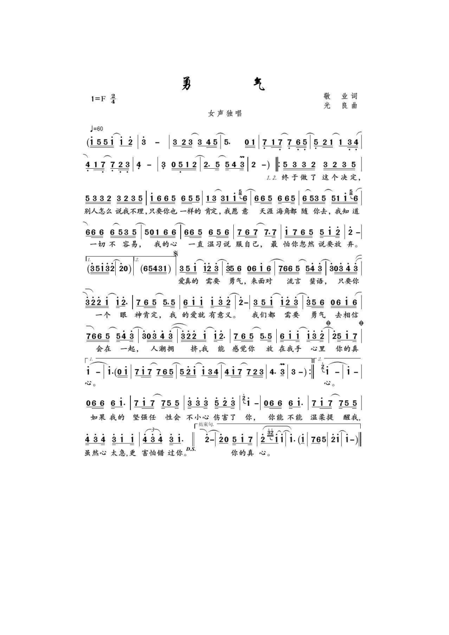 勇气 简谱勇气 吉他谱 吉他谱_8.docx_第1页