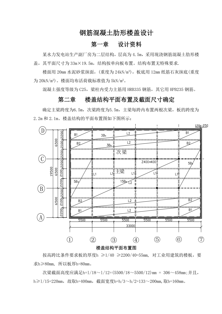 钢筋混凝土肋形楼盖设计.doc_第2页