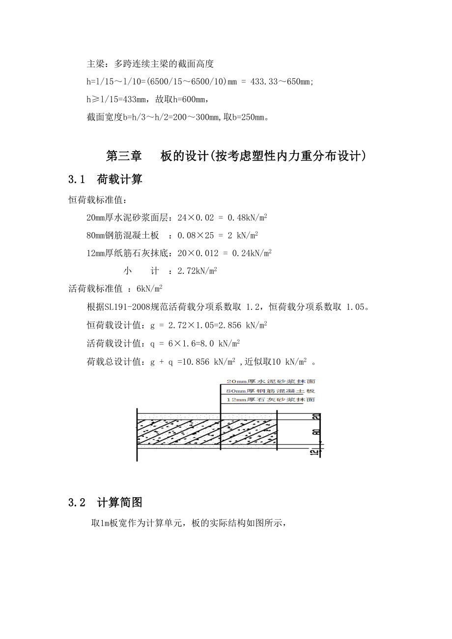 钢筋混凝土肋形楼盖设计.doc_第3页