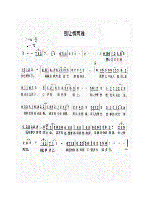 别让情两难 简谱别让情两难 吉他谱 吉他谱_6.docx