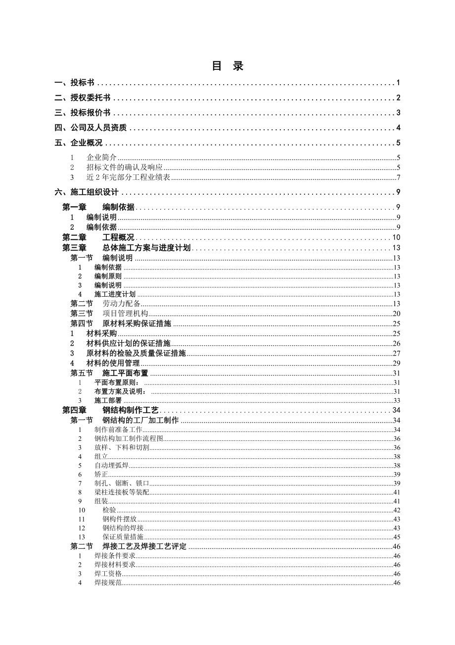 人行天桥工程施工技术标.doc_第2页