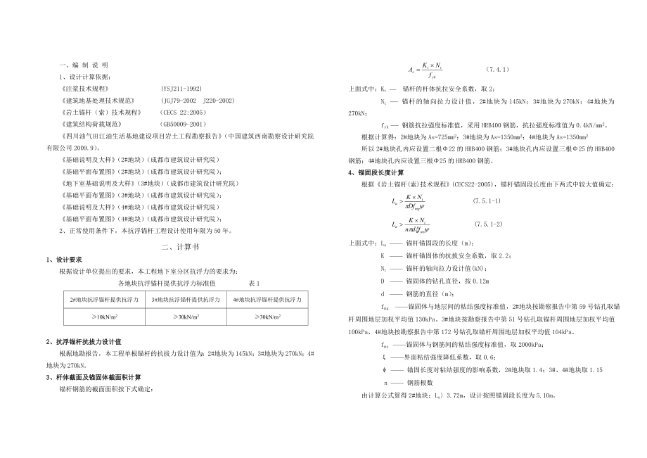 抗浮锚杆设计计算书.doc_第3页