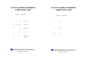 抗浮锚杆设计计算书.doc