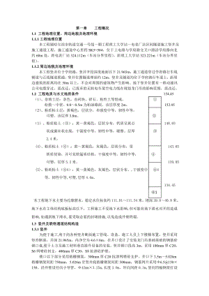 1号竖井施工专项方案.doc