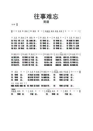 往事难忘 简谱 吉他谱_5.docx