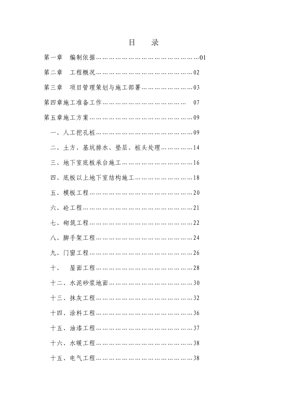 某某广场B、D栋工程技术标.doc_第2页