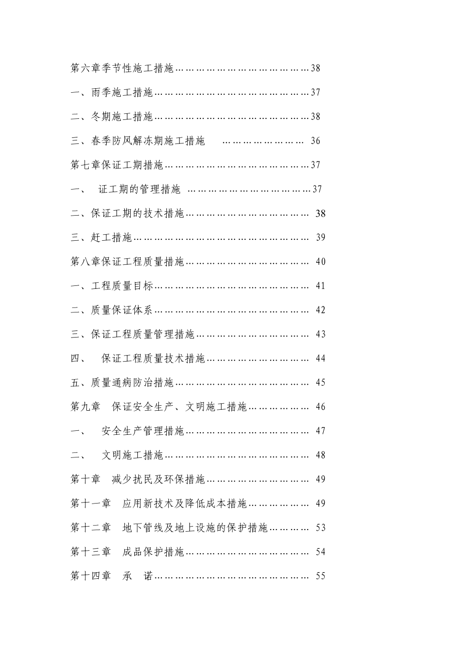 某某广场B、D栋工程技术标.doc_第3页