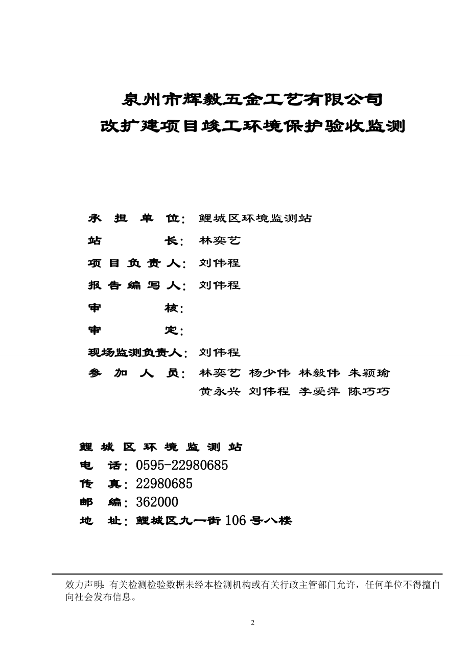 环境影响评价报告公示：泉州市辉毅五金工艺改扩建竣工验收情况公开环评验收环评报告.doc_第3页