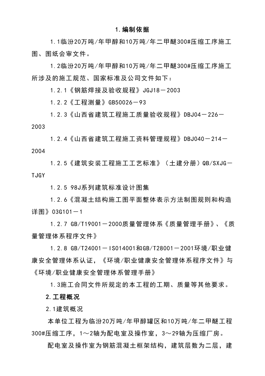 300压缩工序施工组织设计.doc_第2页