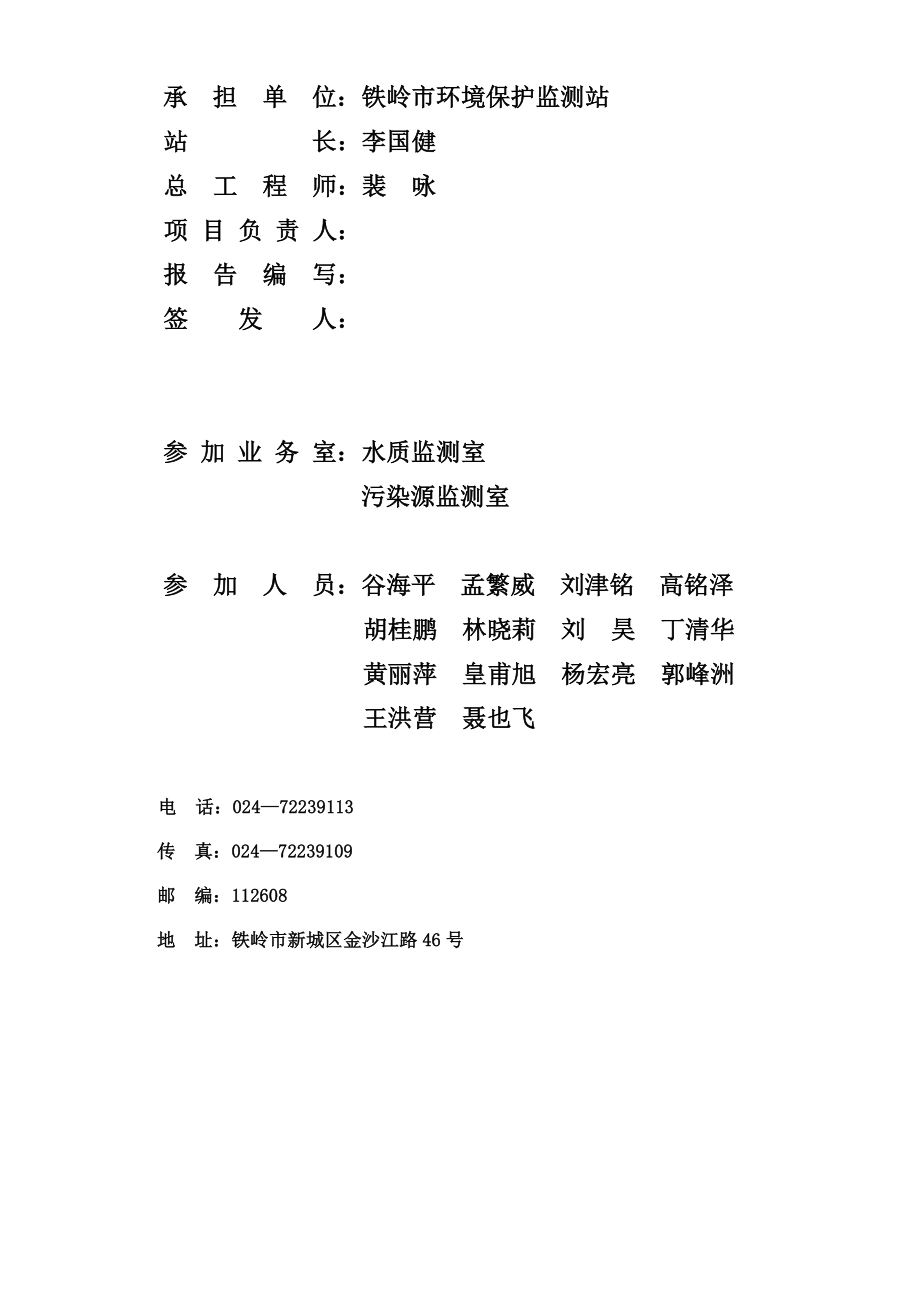 环境影响评价报告公示：开原市妇女儿童医院新建环评报告.doc_第2页