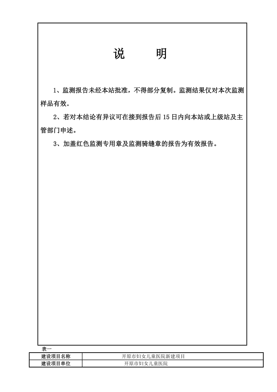 环境影响评价报告公示：开原市妇女儿童医院新建环评报告.doc_第3页