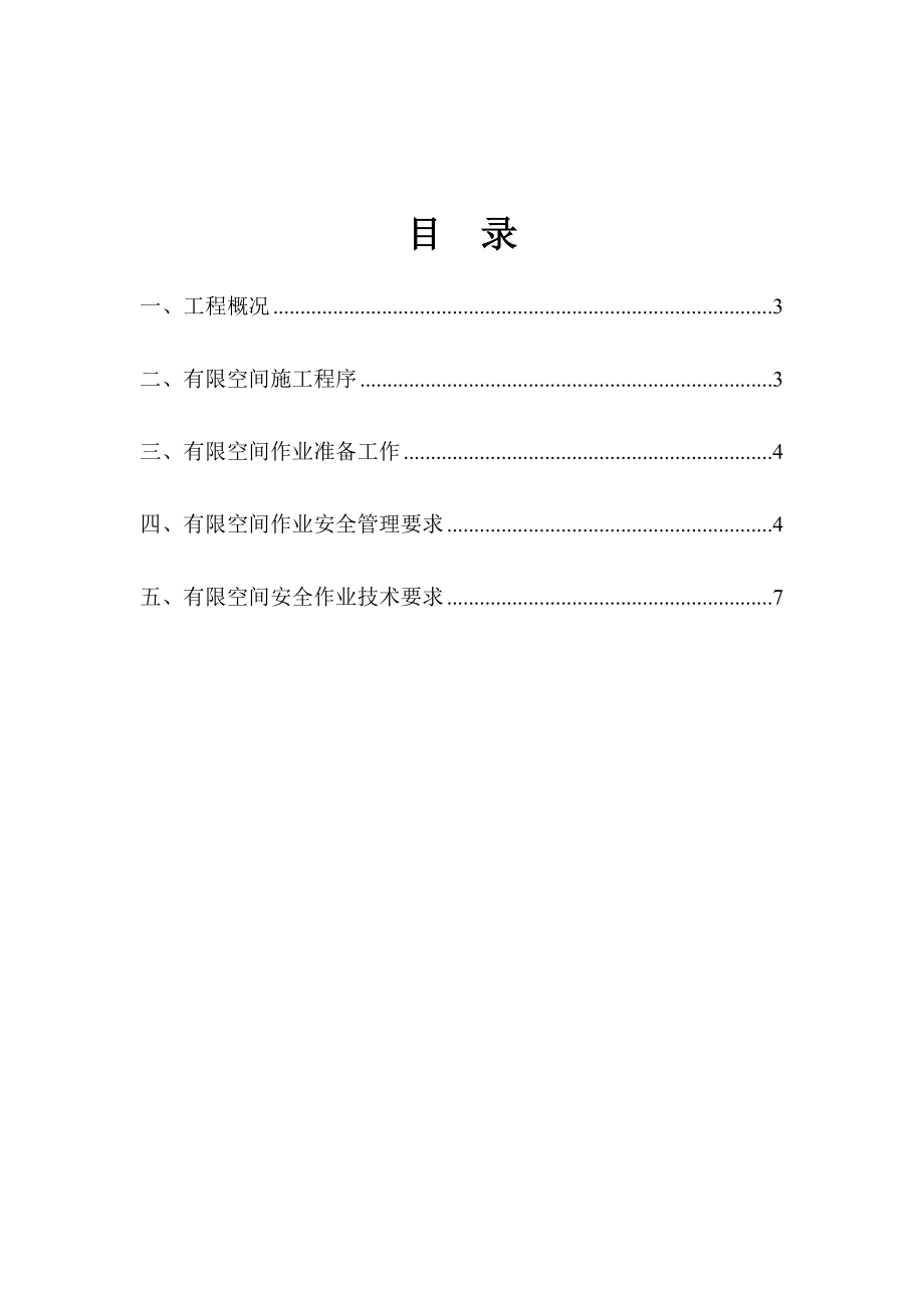 中央处理厂进厂管道施工有限空间施工方案.doc_第2页