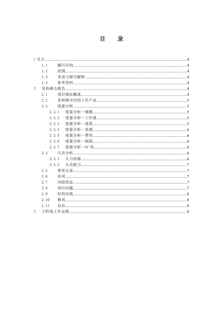 FTCS项目里程碑报告(项目计划).doc_第3页