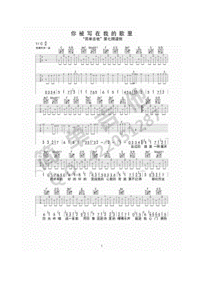 你被写在我的歌里吉他谱六线谱 苏打绿 C调高清弹唱谱变调夹夹1品 吉他谱.docx