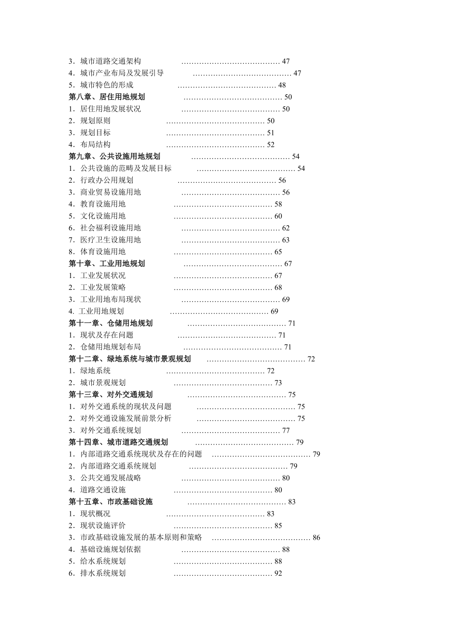 磐安县县城城市总体规划说明书.doc_第2页