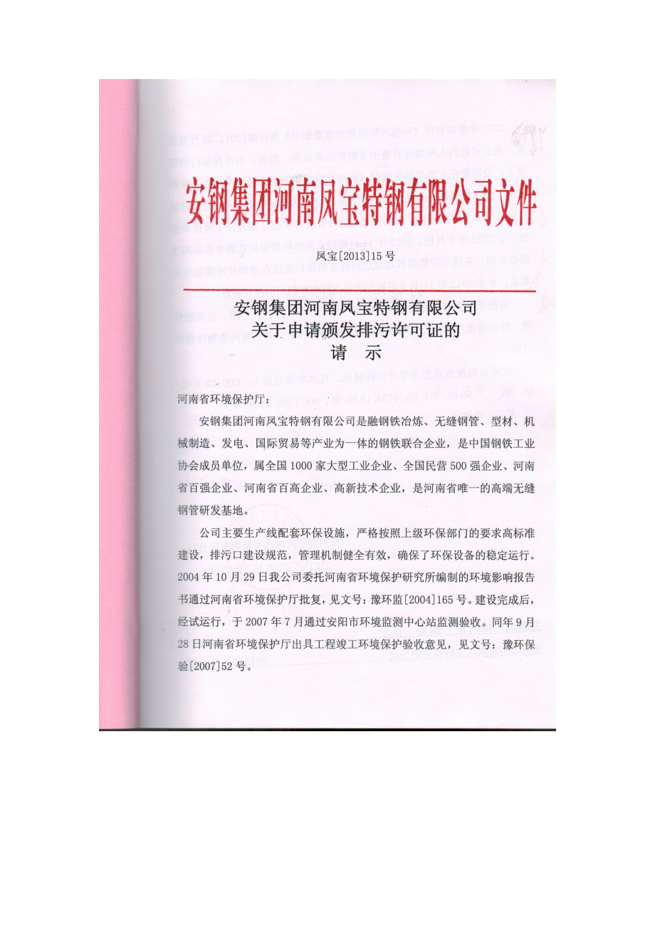 河南深联家居产业发展股份有限公司信阳国际家居小镇概念规划及启动区控制性详细规划环境影响报告书.doc_第1页