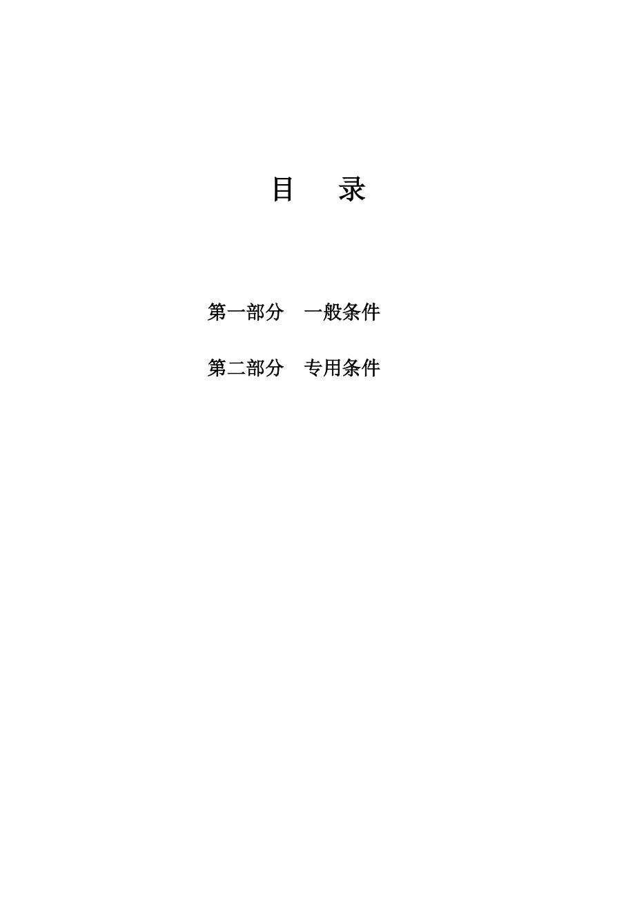 中国少儿童科技培训基地工程土建结构劳务分包招标文件.doc_第2页