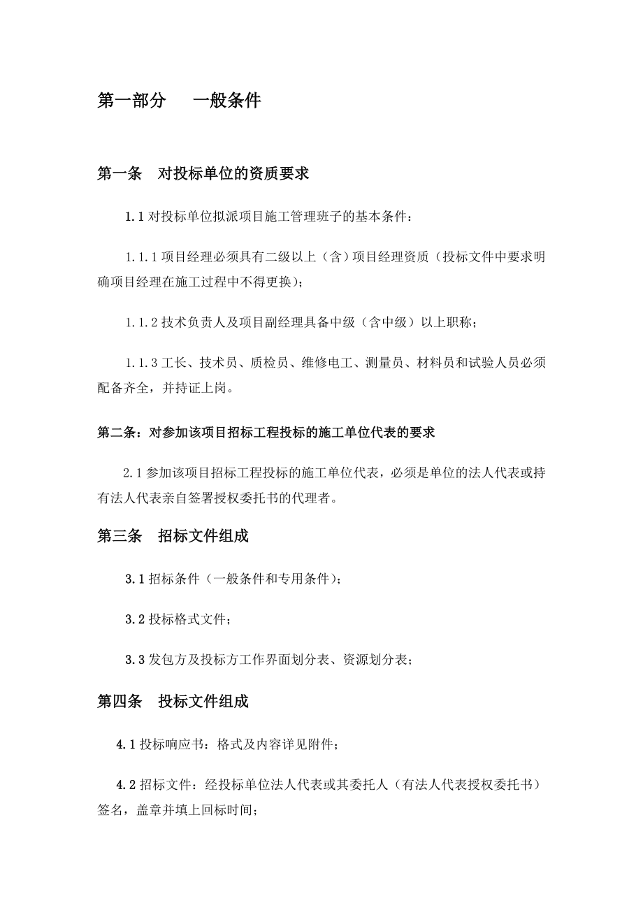 中国少儿童科技培训基地工程土建结构劳务分包招标文件.doc_第3页