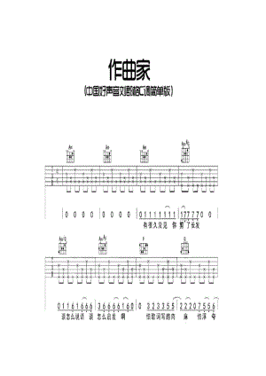 刘郡格《作曲家》 吉他谱_1.docx