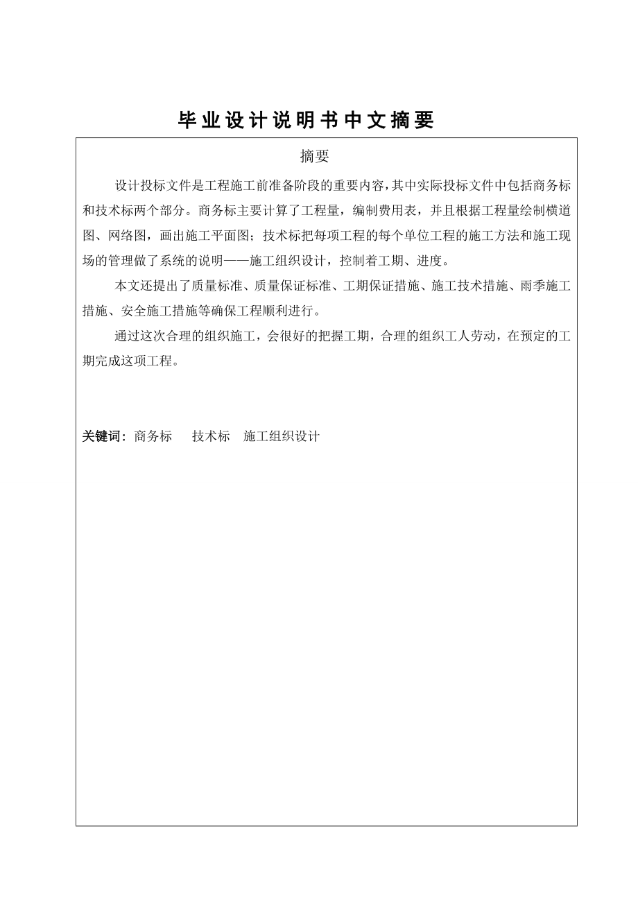 大连某公司办公楼工程投标文件毕业设计.doc_第2页