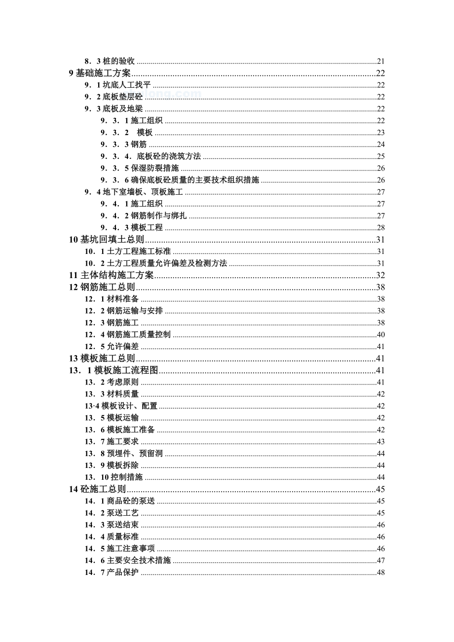 上海市某五星级酒店工程施工组织设计secret.doc_第2页