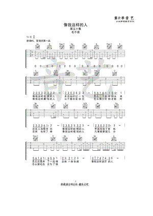像我这样的人吉他谱六线谱 毛不易 C调原版编配高清弹唱谱音艺乐器编配制作 吉他谱.docx
