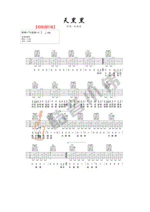 天黑黑吉他谱六线谱 孙燕姿 C调简单版高清弹唱谱（酷音小伟吉他教学版） 吉他谱.docx