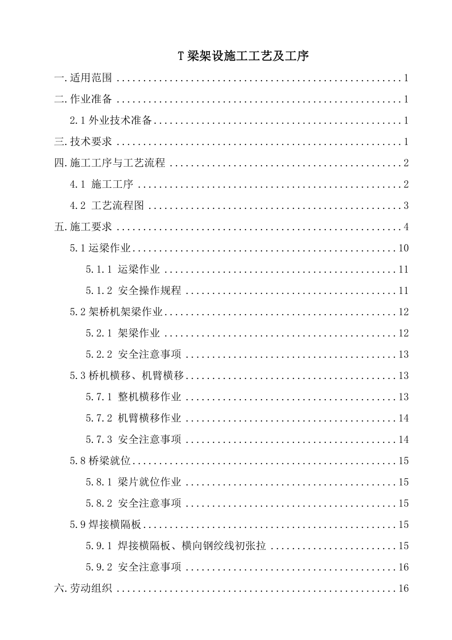 T梁架设施工工艺及工序.doc_第1页