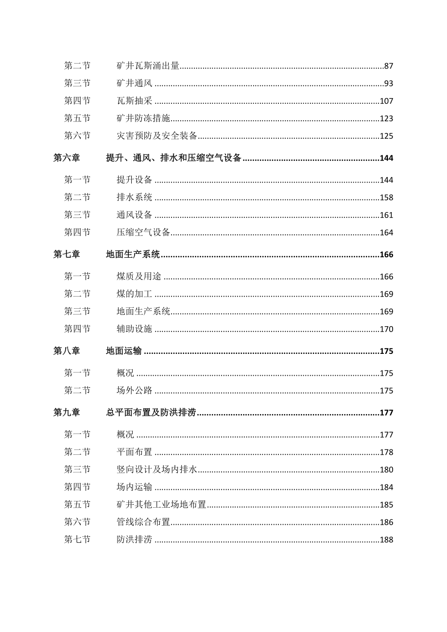 狮子山煤矿扩建初步设计说明书.doc_第2页