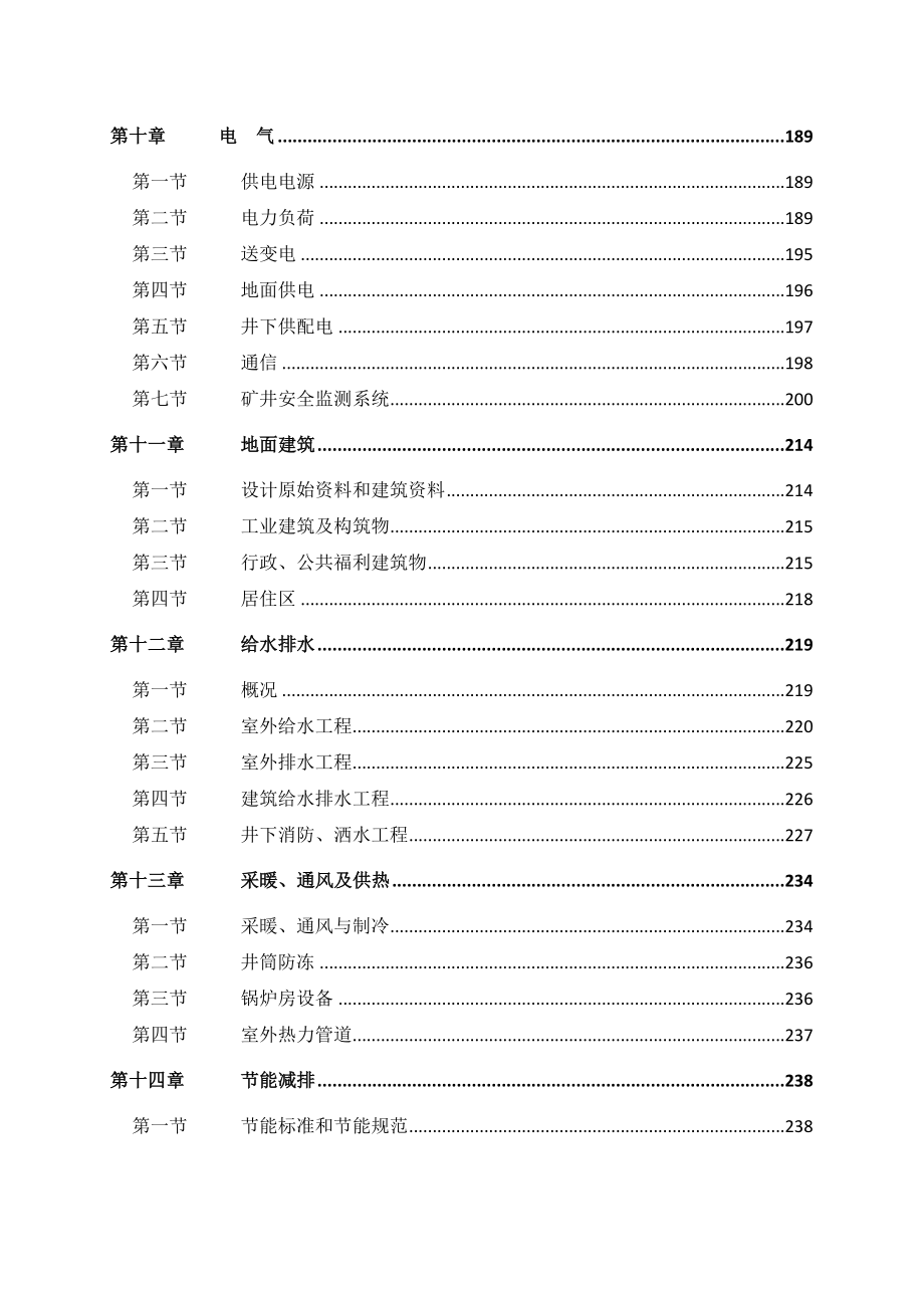 狮子山煤矿扩建初步设计说明书.doc_第3页