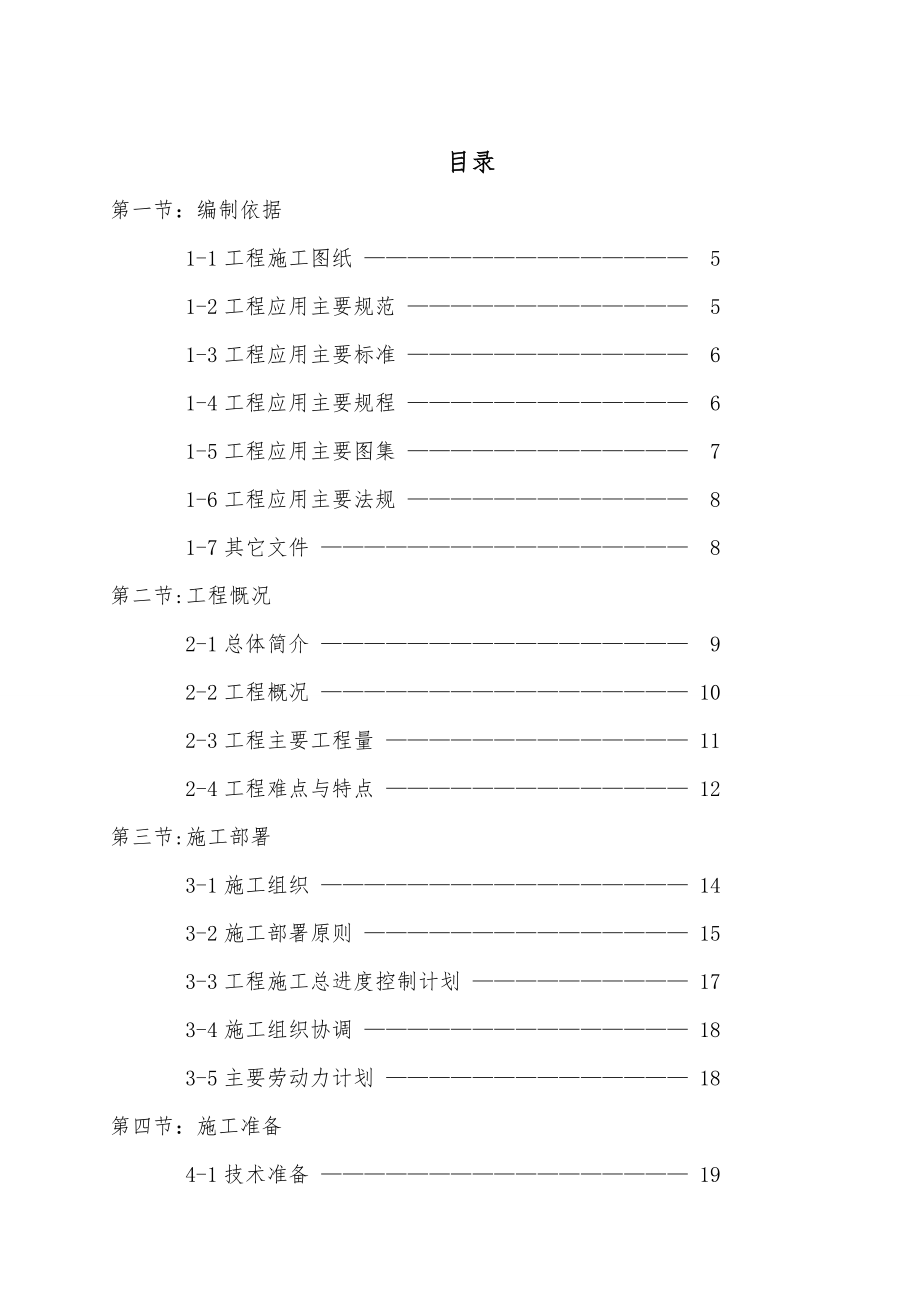 住宅施工组织设计3.doc_第2页